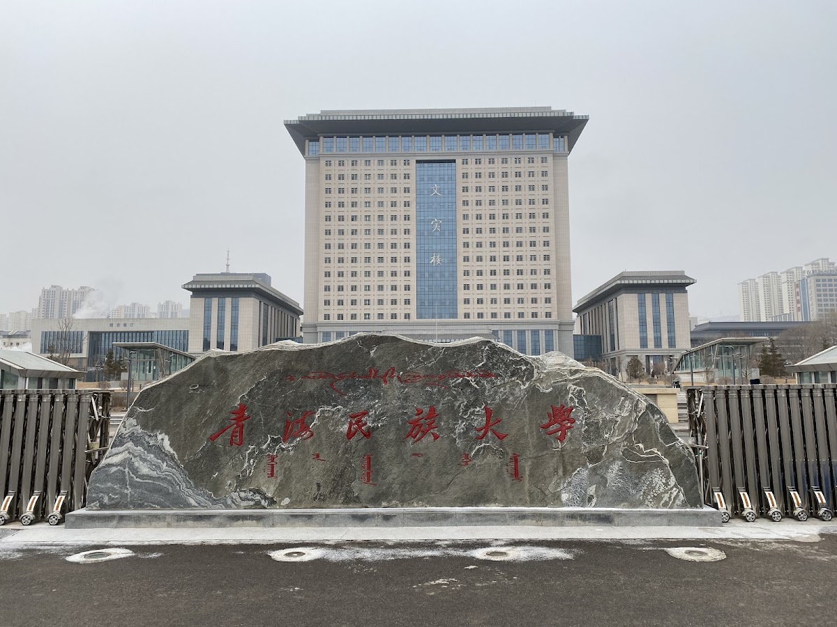 Qinghai University photo 3