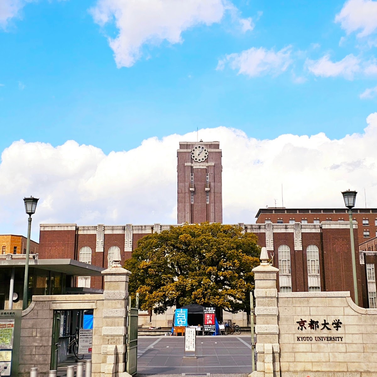 Kyoto University photo 8