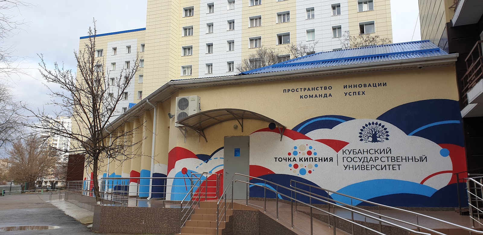 Kuban State University