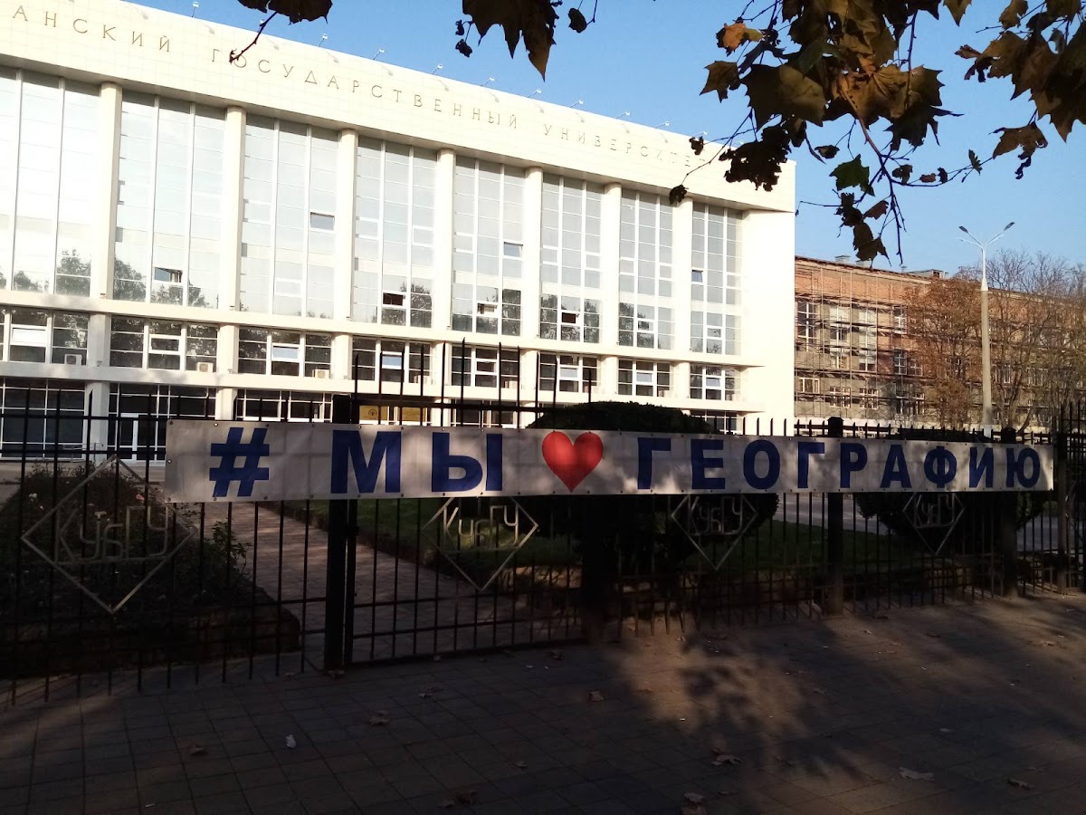 Kuban State University photo 4