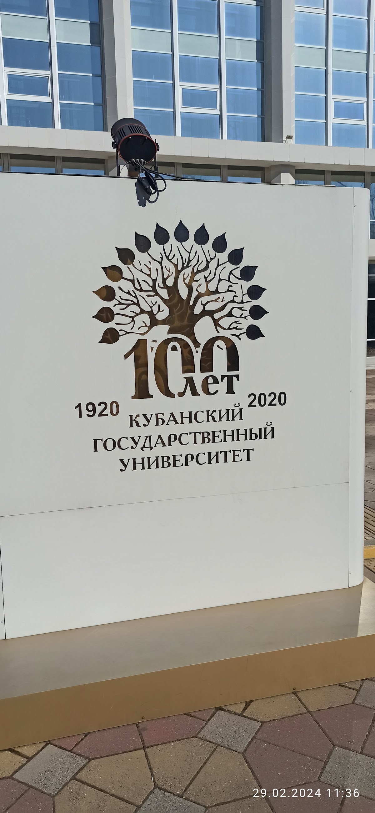 Kuban State University photo 9