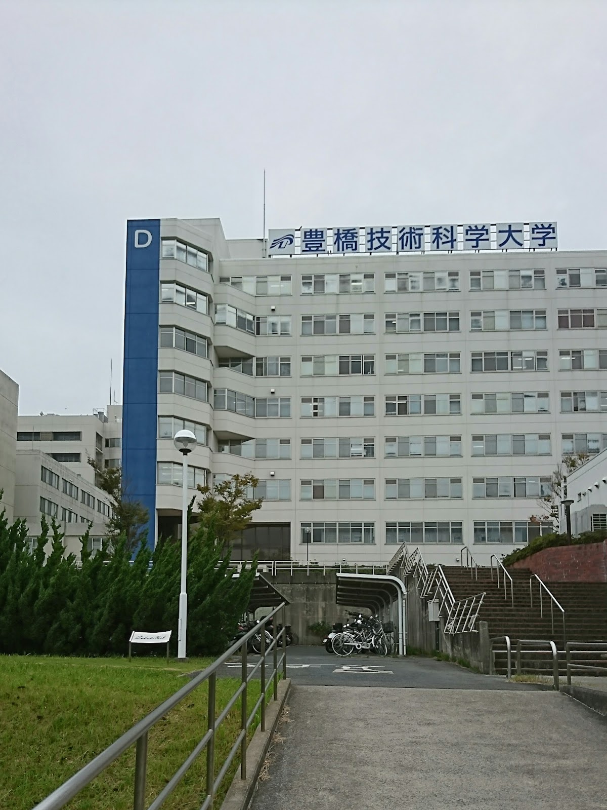 Toyohashi University of Technology photo 9