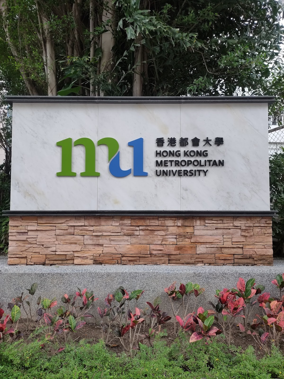 Open University of Hong Kong (Hong Kong Metropolitan University) photo 5