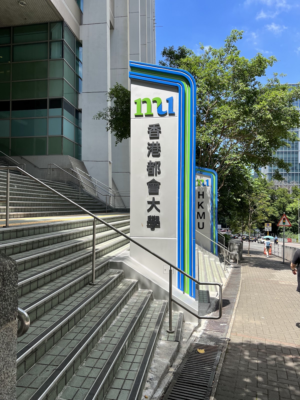 Open University of Hong Kong (Hong Kong Metropolitan University) photo 7