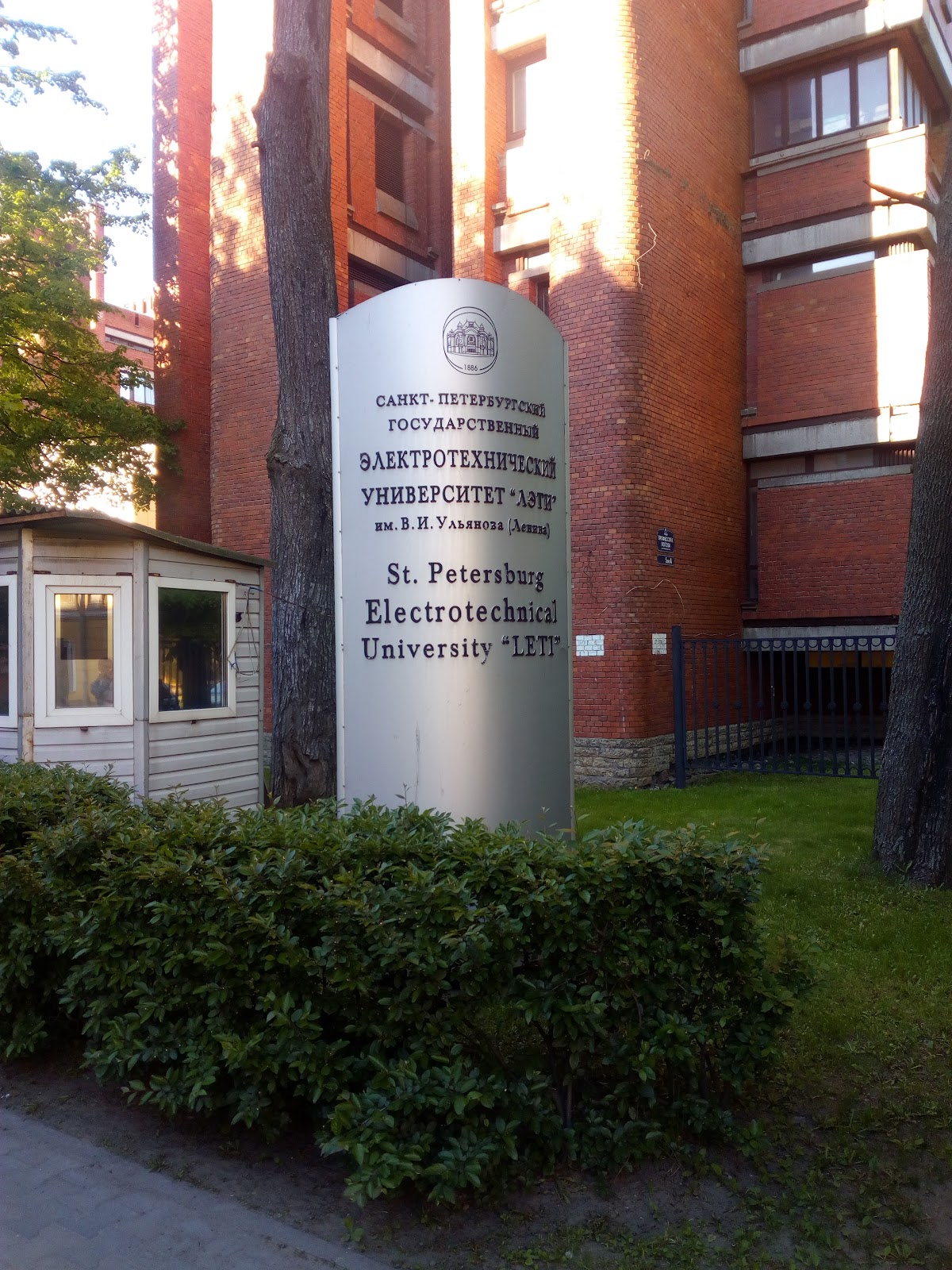 Saint Petersburg Electrotechnical University photo 8