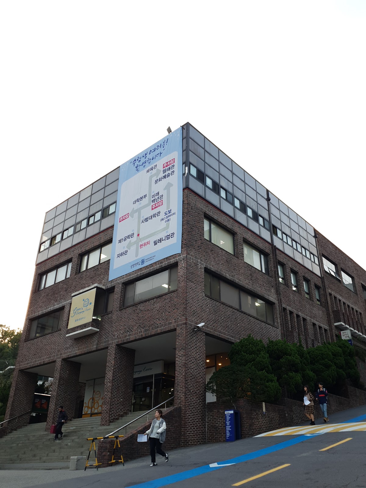 Sangmyung University photo 9