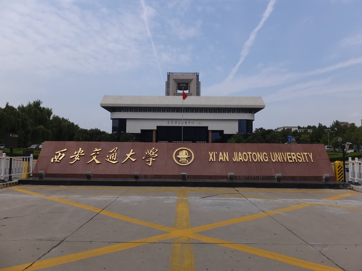 Xi'an Jiaotong University photo 2