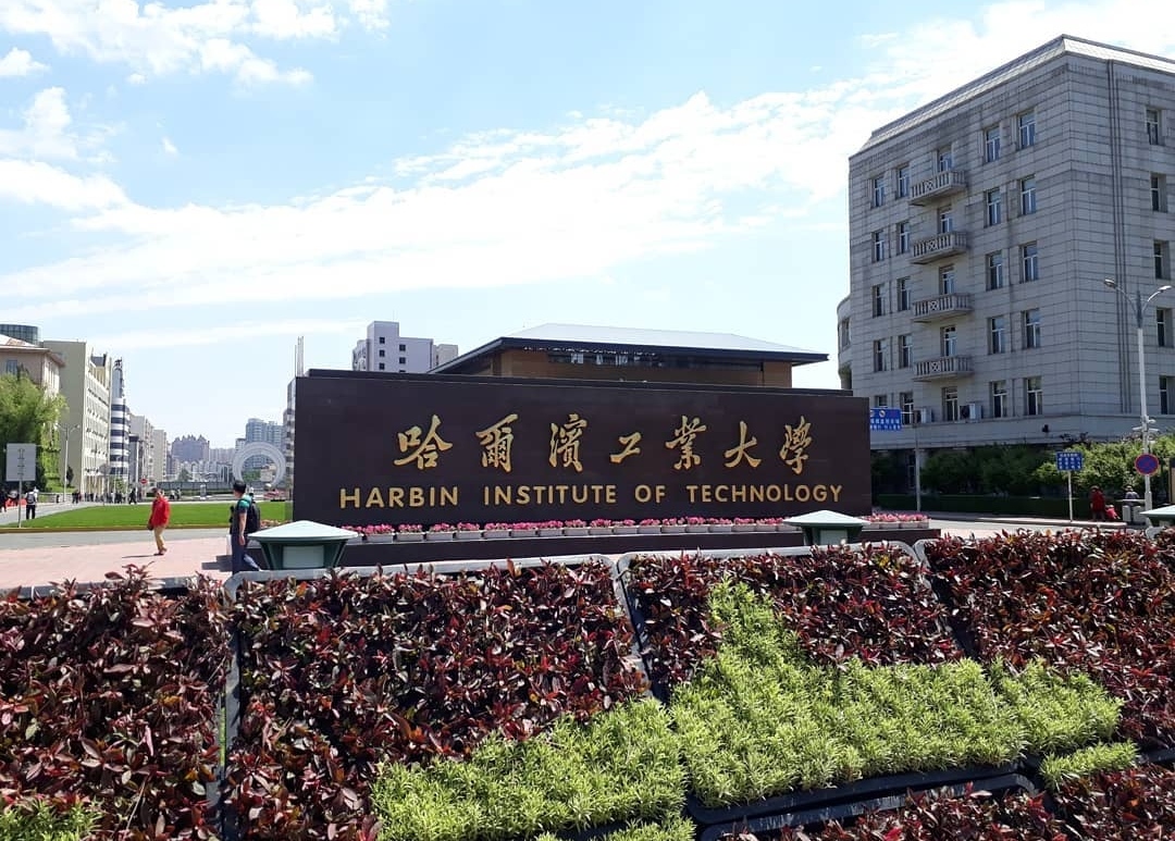 Harbin Institute of Technology photo 3