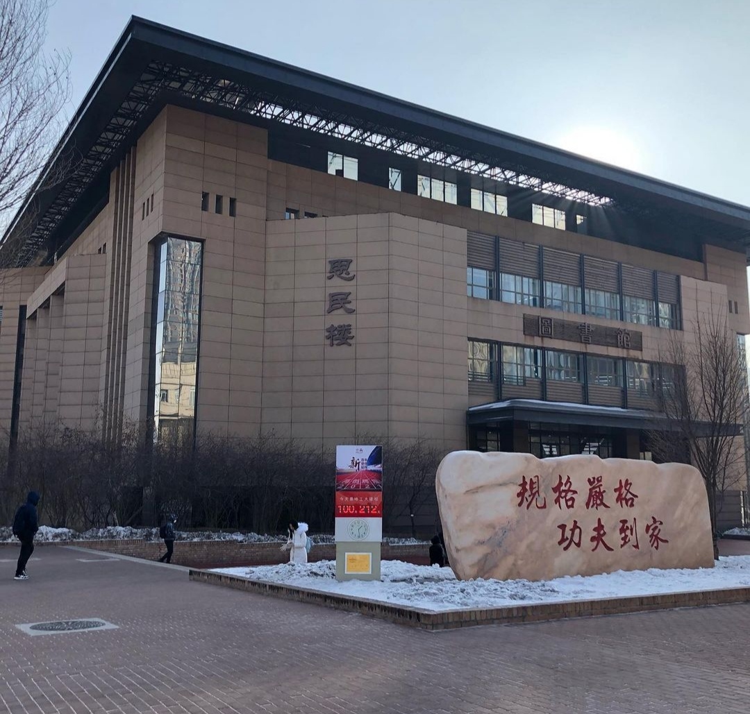 Harbin Institute of Technology photo 8