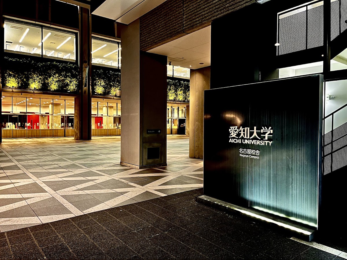 Aichi University photo 5