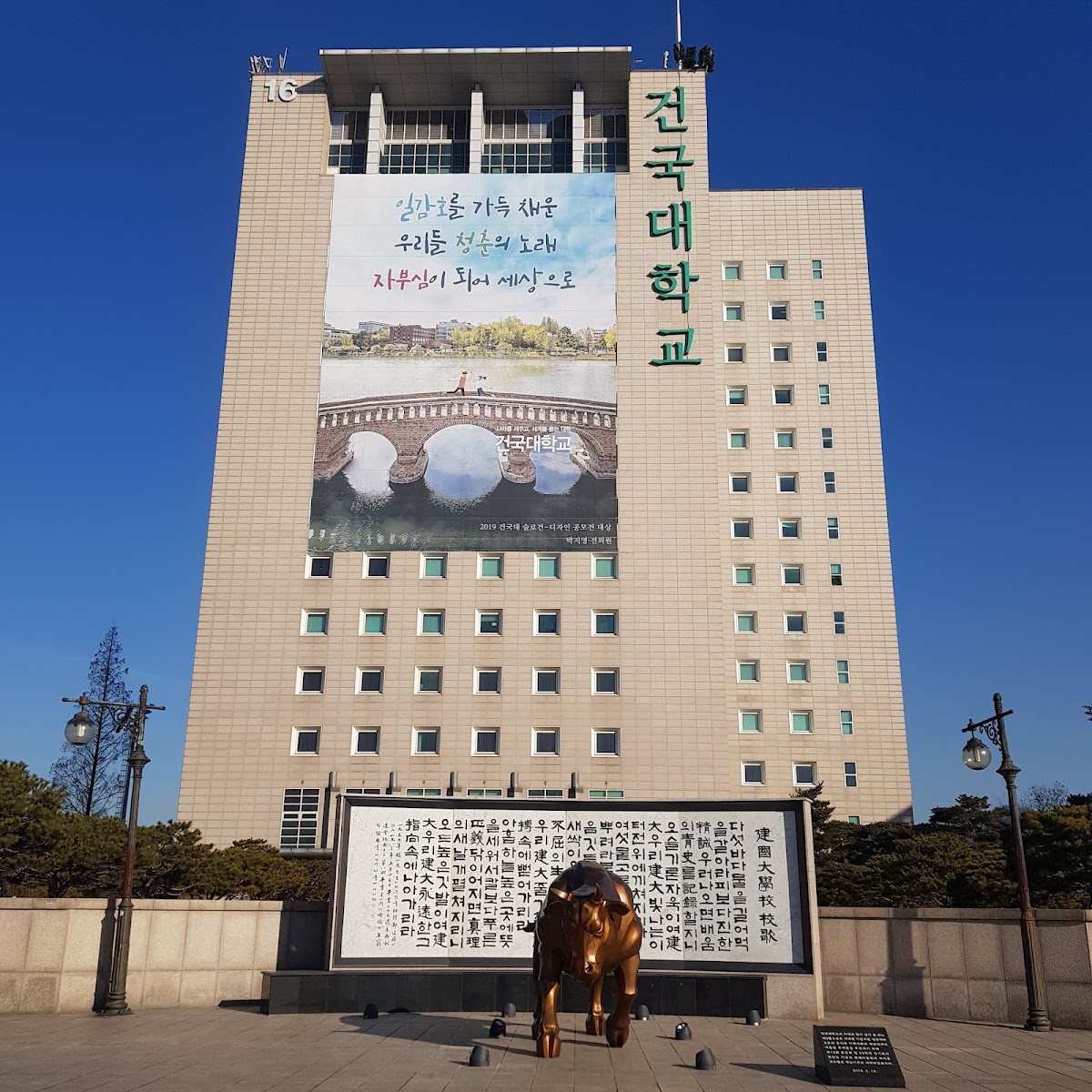 Konkuk University photo 9