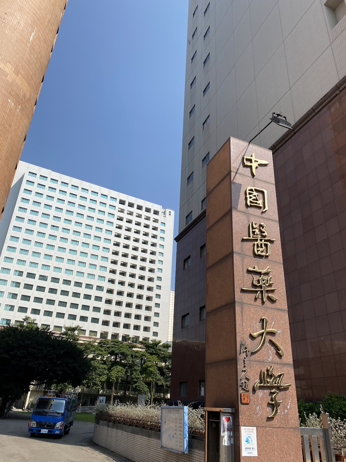 China Medical University photo 9