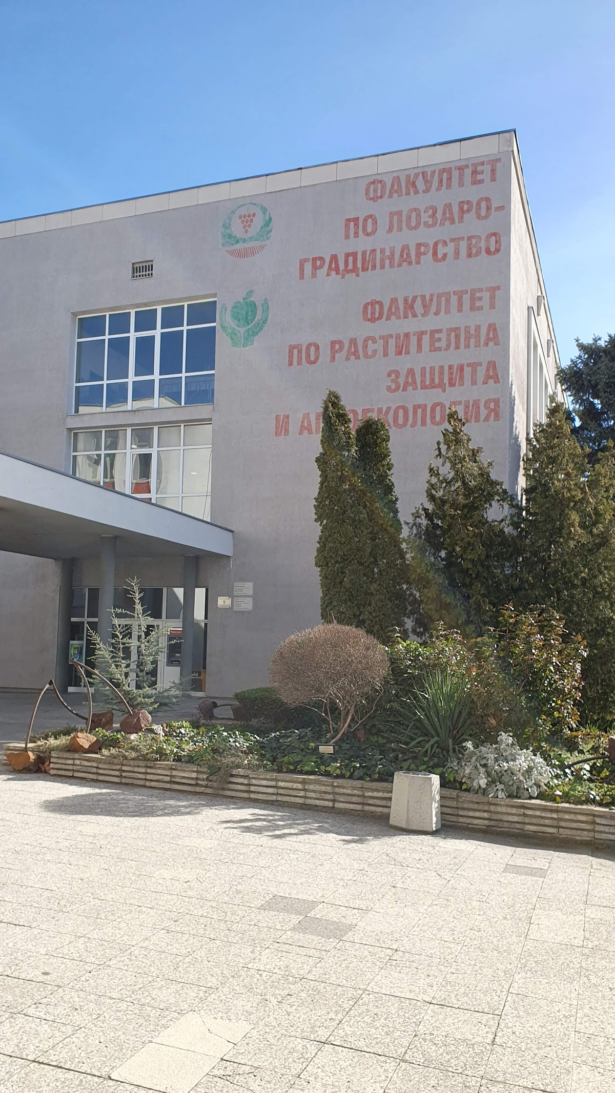 Agricultural University of Plovdiv photo 8