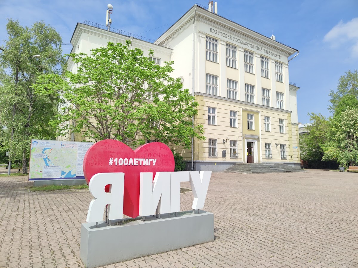 Irkutsk State University photo 4