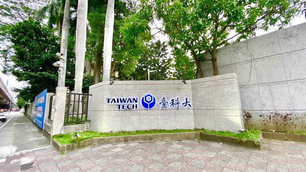 National Taiwan University of Science and Technology photo 3