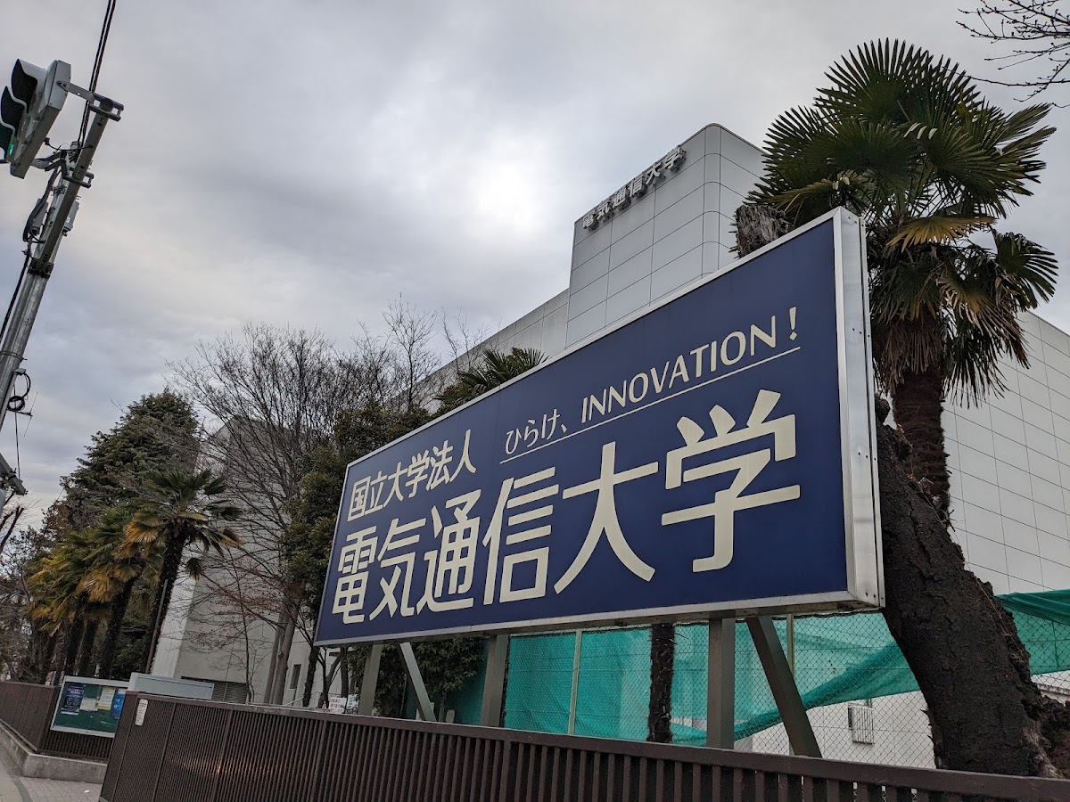 University of Electro-Communications photo 7