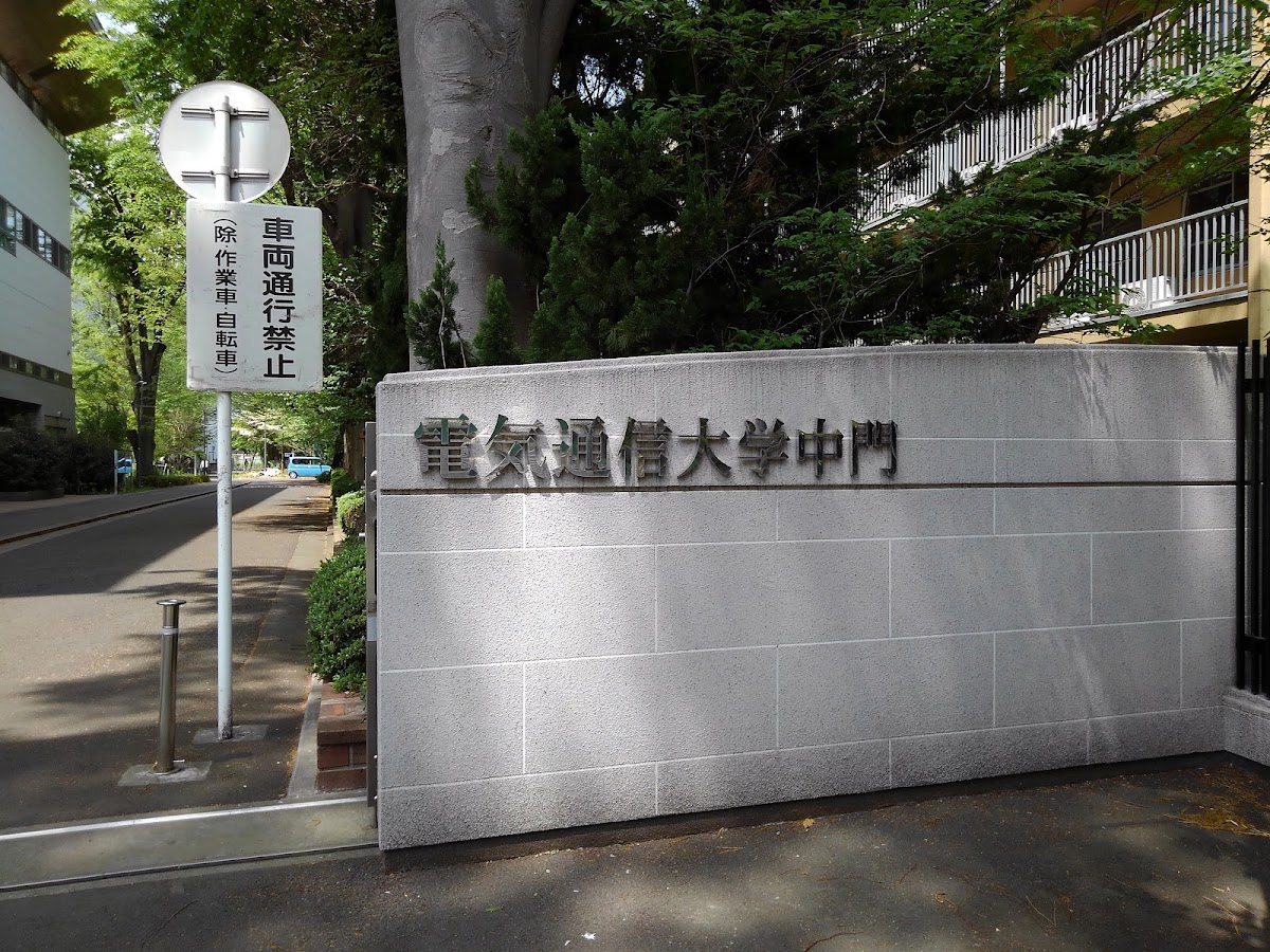 University of Electro-Communications photo 9