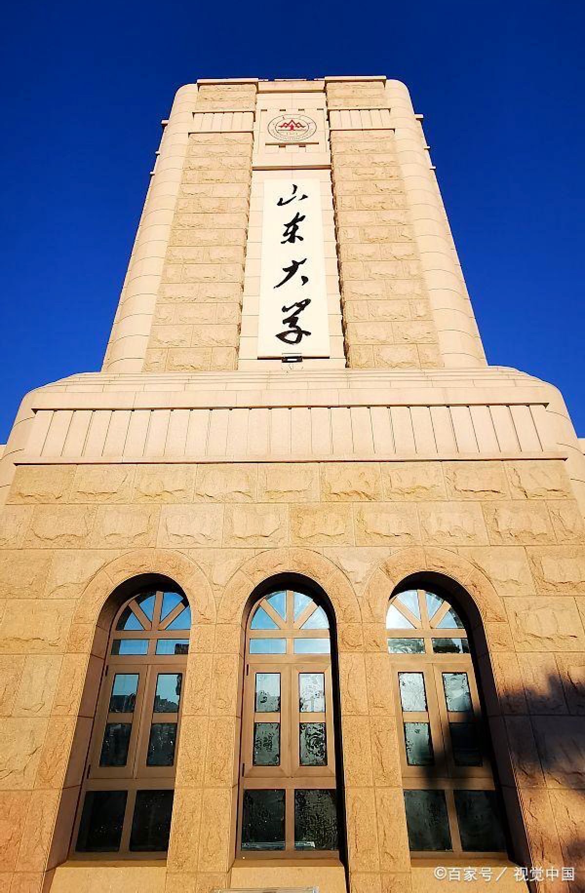 Shandong University photo 9