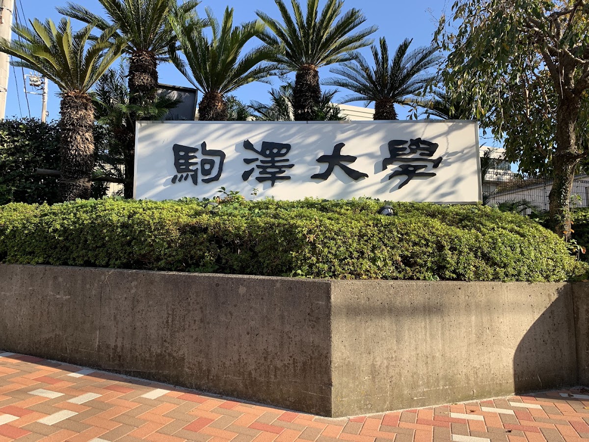 Komazawa University photo 2