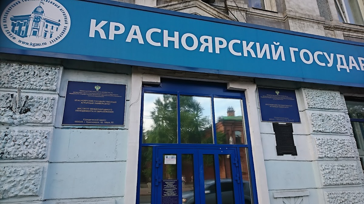 Krasnoyarsk State Agrarian University photo 1