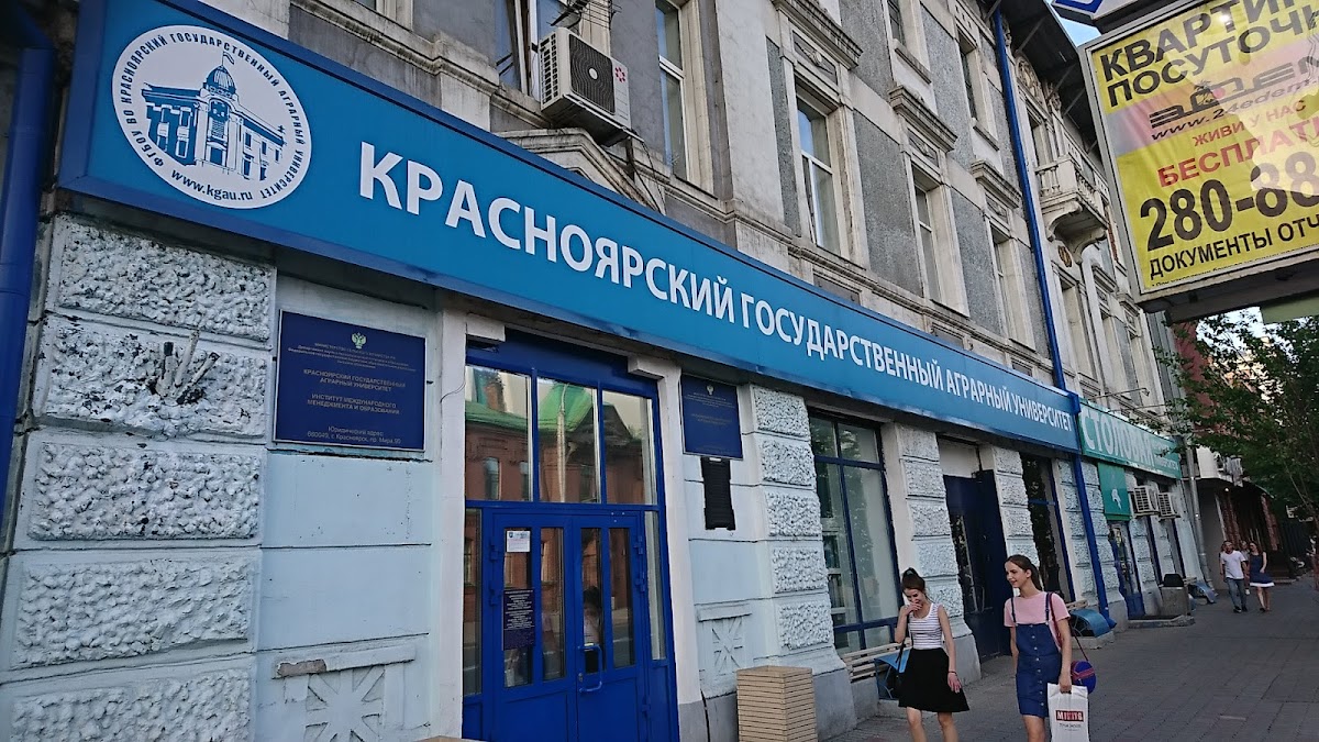 Krasnoyarsk State Agrarian University photo 2