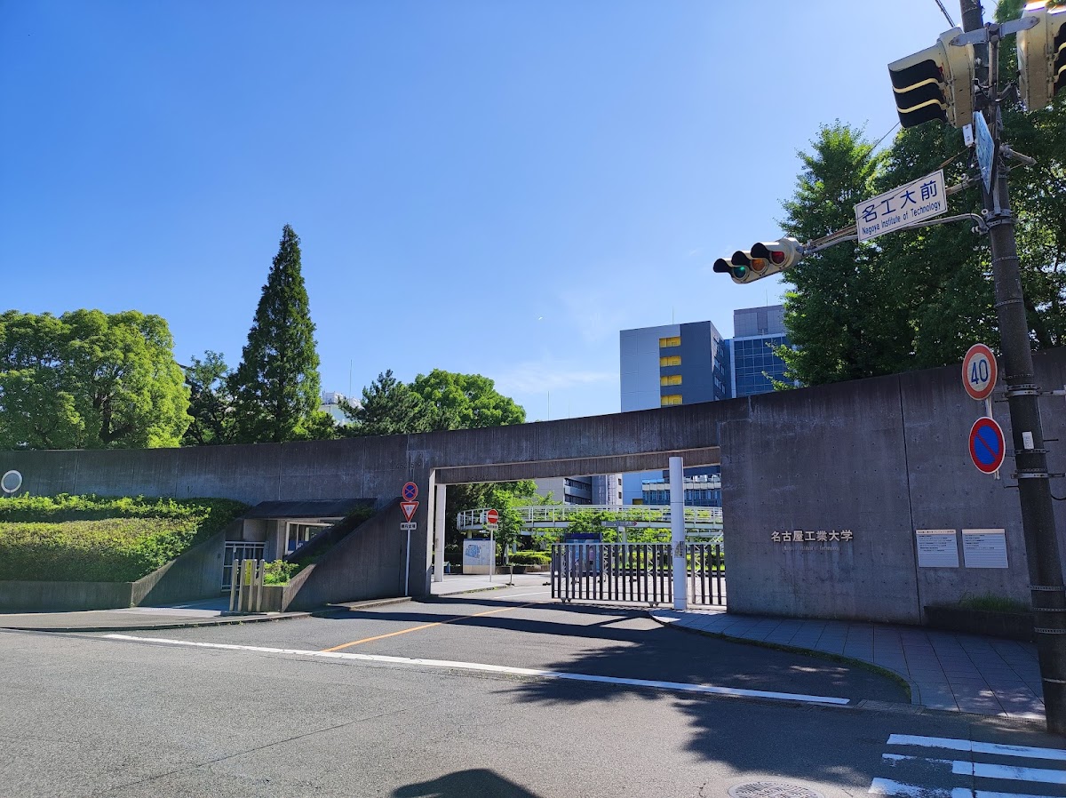 Nagoya Institute of Technology photo 3