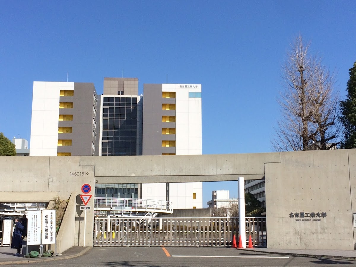 Nagoya Institute of Technology photo 4