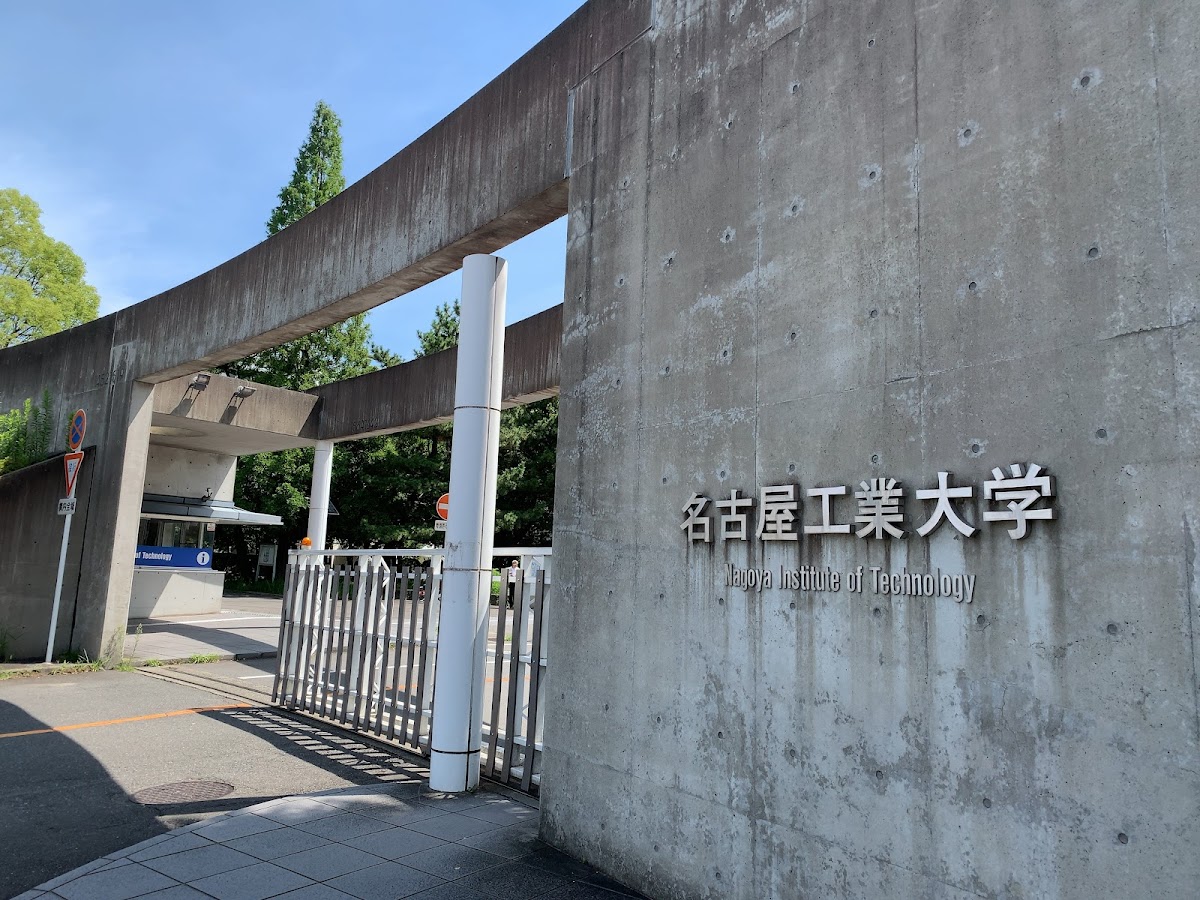 Nagoya Institute of Technology photo 5