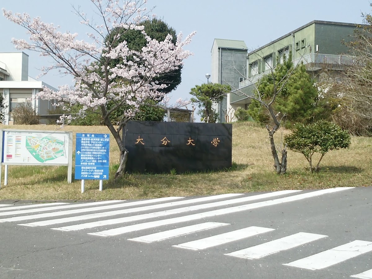 Oita University photo 4