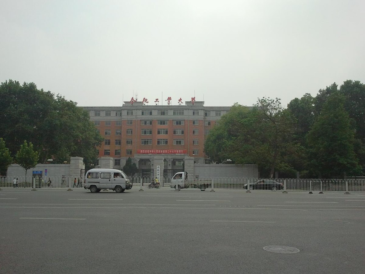 Hefei University of Technology photo 7