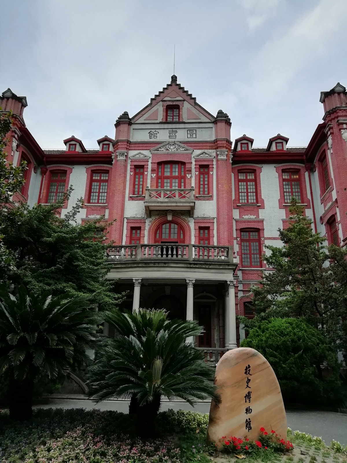 Shanghai Jiao Tong University photo 6