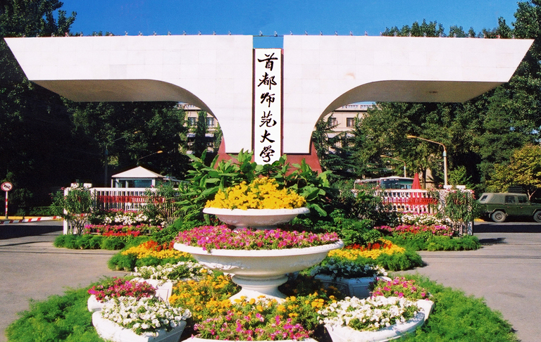 Capital Normal University photo 2