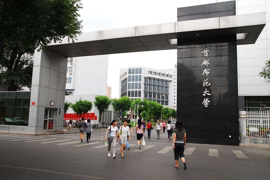 Capital Normal University photo 3