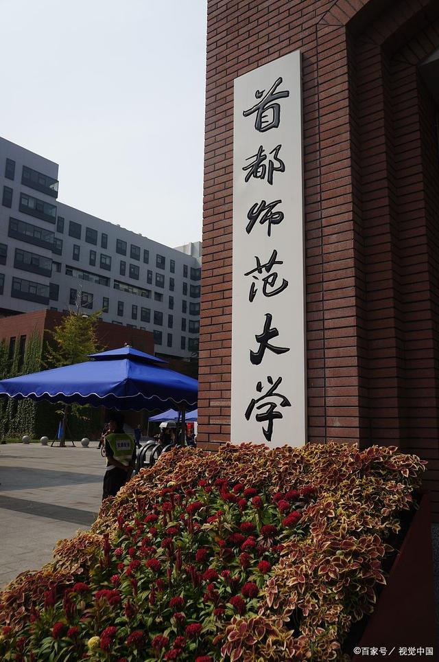 Capital Normal University photo 7