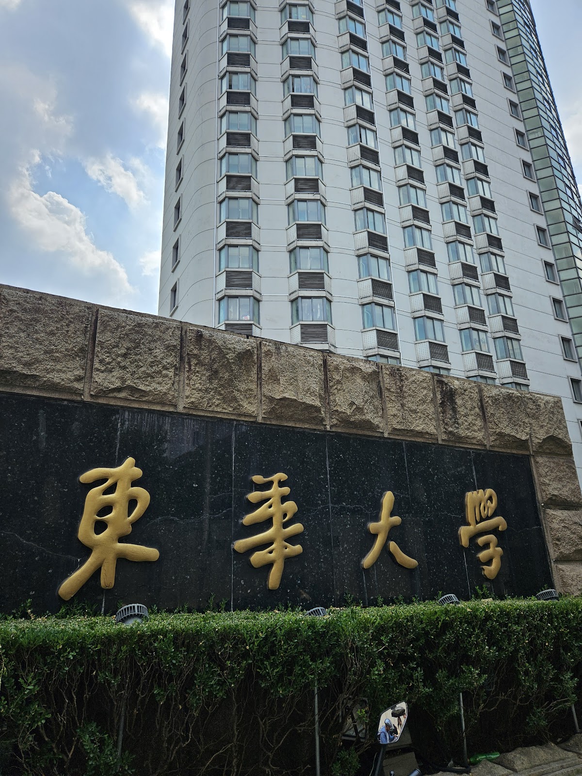 Donghua University photo 8