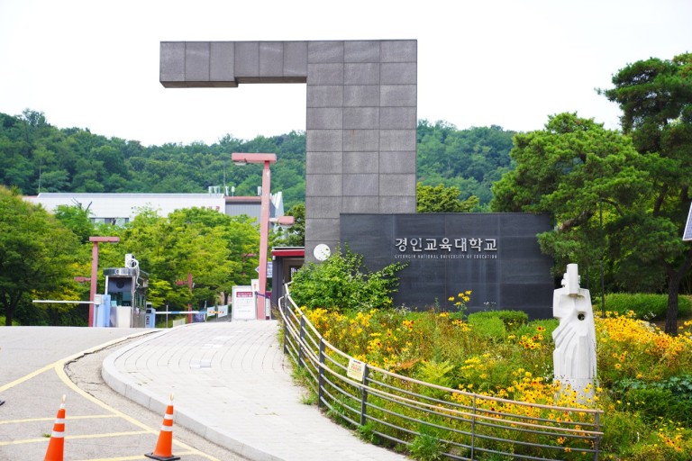 Gyeongin National University of Education photo 7