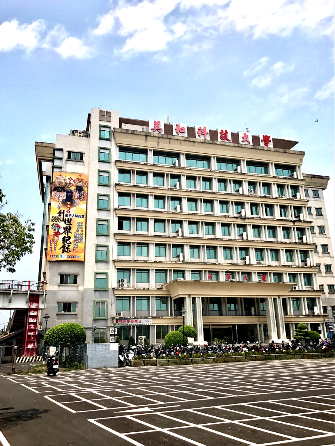 Meiho University photo 8