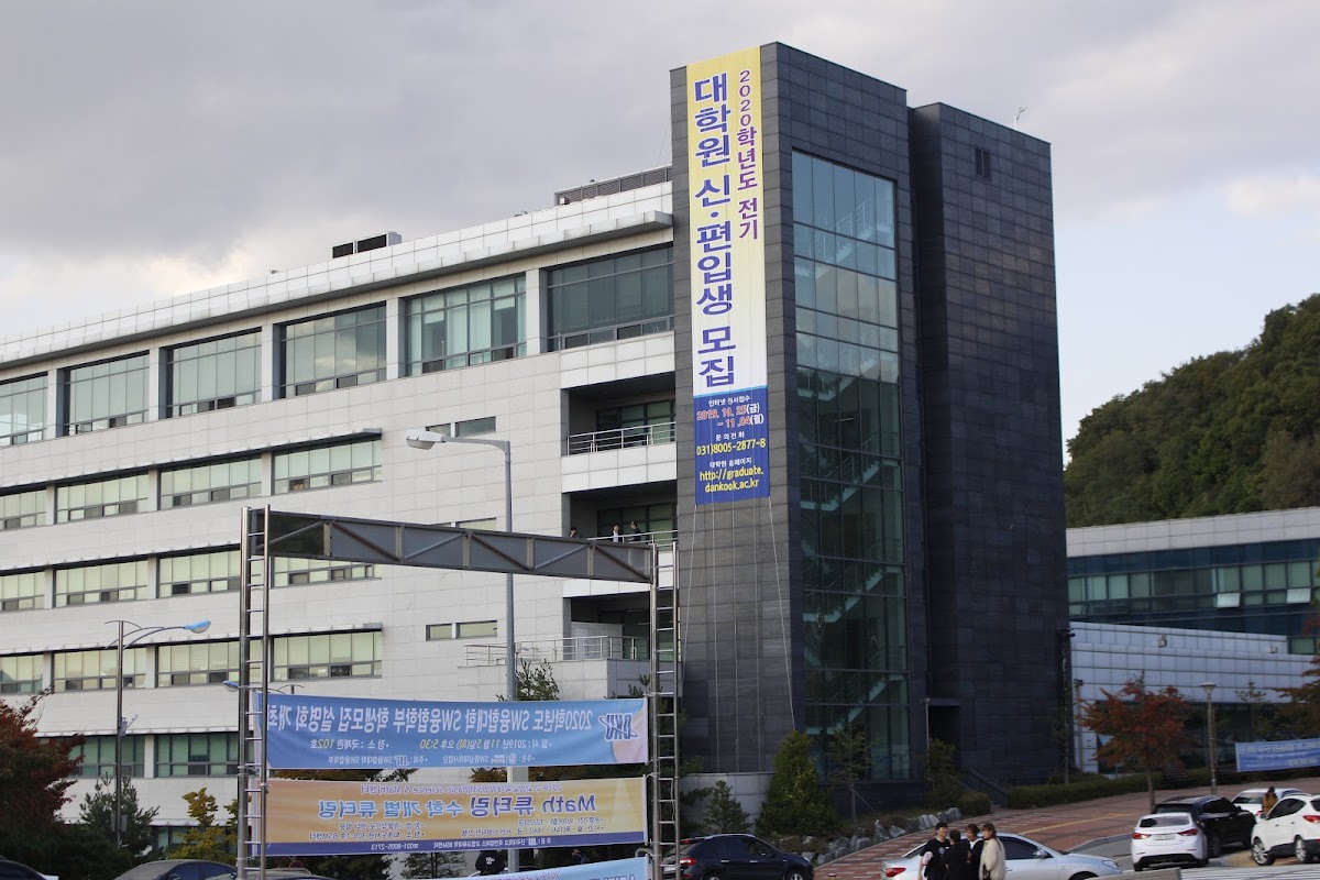 Dankook University photo 2